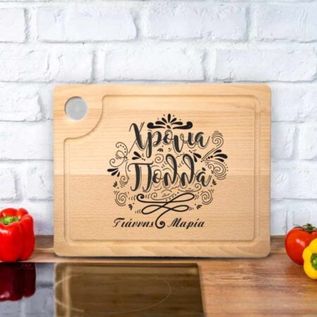 Ξύλο Κοπής με Προσωποποιημένο Μήνυμα Χρόνια Πολλά