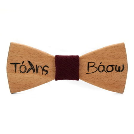 Ανδρικό Ξύλινο Παπιγιόν Καρυδί με Χαραγμένα τα Ονόματα Ζευγαριού