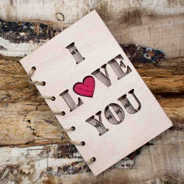 Ξύλινη Ευχετήρια Κάρτα I love You - Image 3