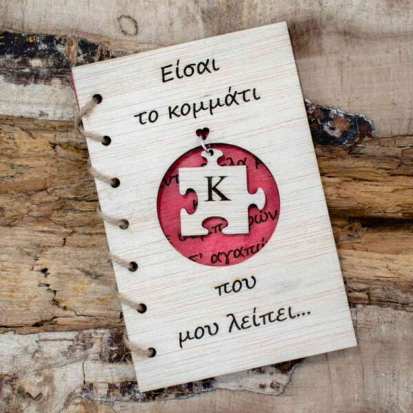 Ξύλινη Ευχετήρια Κάρτα Πάζλ - Image 2