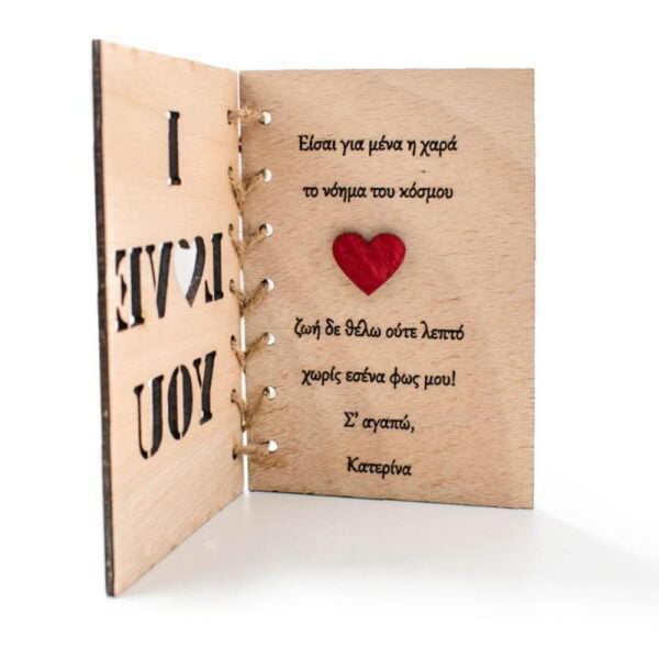 Ξύλινη Ευχετήρια Κάρτα I love You - Image 5