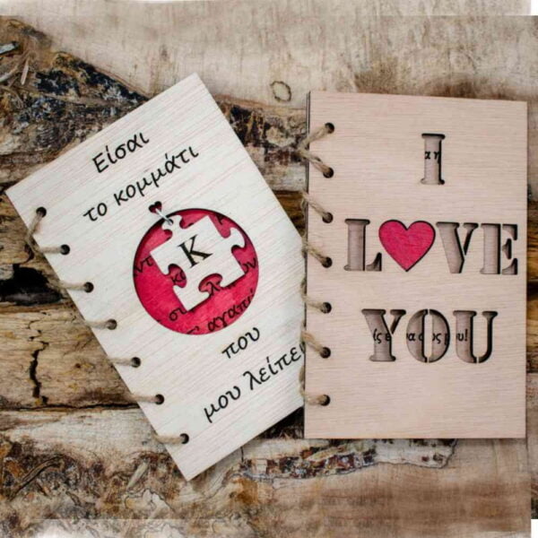 Ξύλινη Ευχετήρια Κάρτα I love You - Image 6