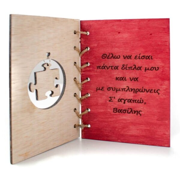 Ξύλινη Ευχετήρια Κάρτα Πάζλ - Image 3