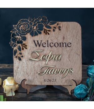 Ξύλινη Πινακίδα Υποδοχής για Γαμήλιο Τραπέζι