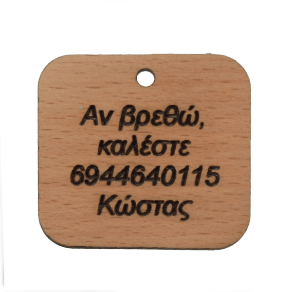 Ξύλινη Ταυτότητα Κατοικιδίου Τετράγωνο - Image 2