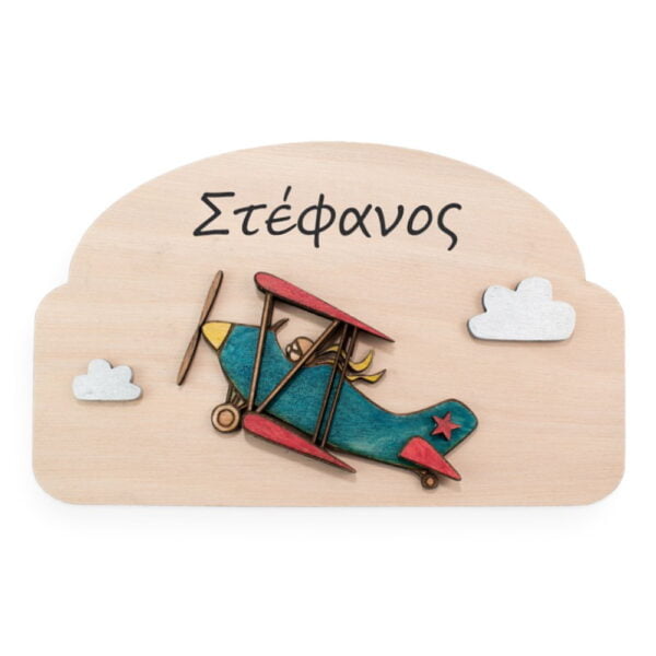 Ξύλινη Πινακίδα για την Πόρτα του Παιδικού Δωματίου Αεροπλάνο - Image 3