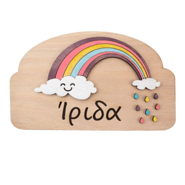 Ξύλινη Πινακίδα για την Πόρτα του Παιδικού Δωματίου με Όνομα Ουράνιο τόξο - Image 3
