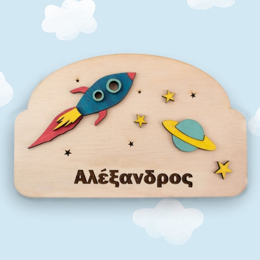Ξύλινη Πινακίδα για την Πόρτα του Παιδικού Δωματίου με Όνομα  Διάστημα