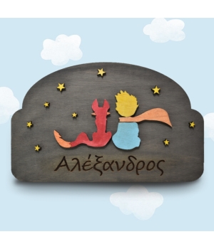Ξύλινη Πινακίδα για την Πόρτα του Παιδικού Δωματίου με Όνομα Μικρός Πρίγκιπας