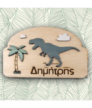 Ξύλινη Πινακίδα για την Πόρτα του Παιδικού Δωματίου με Όνομα Δινόσαυροι