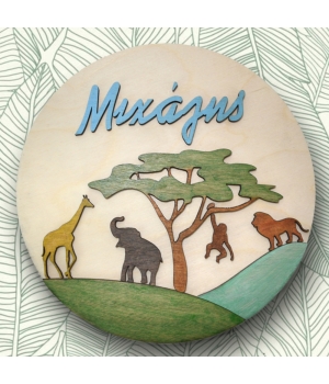 Ξύλινη Πινακίδα για την Πόρτα του Παιδικού Δωματίου με Όνομα Ζούγκλα