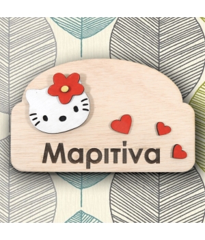 Ξύλινη Πινακίδα για την Πόρτα του Παιδικού Δωματίου με Όνομα Kitty