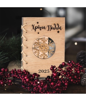 Ξύλινη Ευχετήρια Κάρτα Χριστουγεννιάτικη
