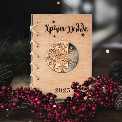 Ξύλινη Ευχετήρια Κάρτα Χριστουγεννιάτικη