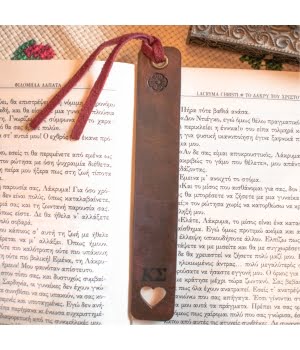 Σελιδοδείκτης Δερμάτινος Καρδιά με Αρχικά