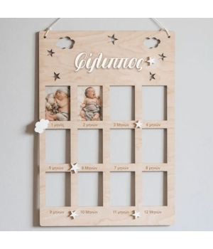 Κορνίζα Milestone για τους 12 Μήνες του Μωρού με Όνομα και Αστεράκια