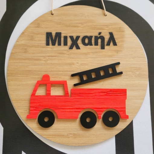 στρογγυλή πινακίδα για παιδικό δωμάτιο από ξύλο με σχέδιο πυροσβεστική αντλία κόκκινη και χαραγμένο όνομα από πάνω