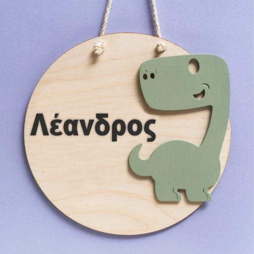 στρογγυλή πινακίδα για παιδικό δωμάτιο από ξύλο με σχέδιο δινόσαυρο πράσινο και χαραγμένο όνομα δίπλα