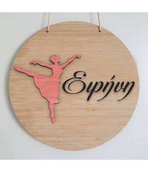 στρογγυλή πινακίδα για παιδικό δωμάτιο από ξύλο με σχέδιο ροζ μπαλαρίνα και χαραγμένο όνομα δίπλα