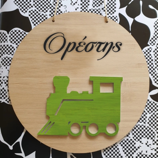 στρογγυλή πινακίδα για παιδικό δωμάτιο από ξύλο με σχέδιο ατμομηχανή τρένου πράσινη και χαραγμένο όνομα από πάνω