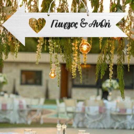 Ξύλινη Πινακίδα Βέλος για Γάμο με Ονόματα Ζευγαριού - Image 2