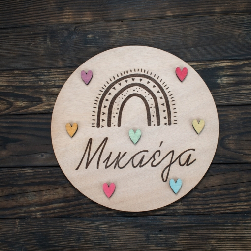 Ξύλινη Πινακίδα για Πόρτα Παιδικού Δωματίου Ουράνιο Τόξο με Όνομα - Image 3