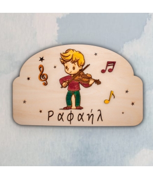 Ξύλινη Πινακίδα Πόρτας Παιδικού Δωματίου Ο Μικρός Βιολιστής με Όνομα