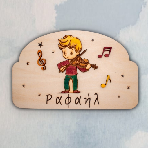 Ξύλινη Πινακίδα Πόρτας Παιδικού Δωματίου Ο Μικρός Βιολιστής με Όνομα